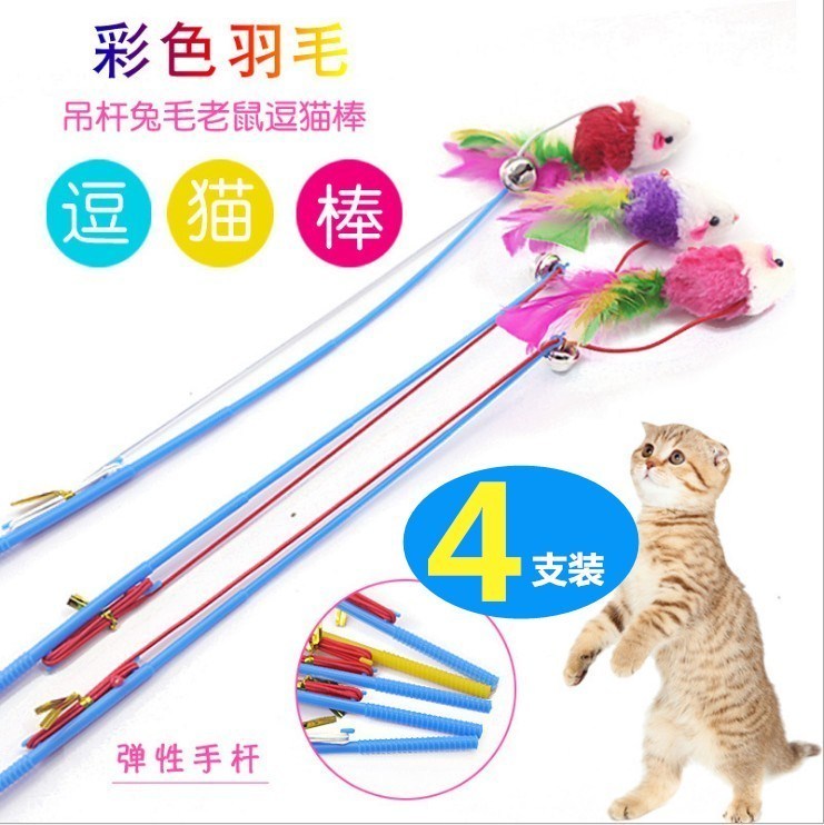 Crazy Cat Toys 4 Cats Crazy Play Fishing Rod Mouse Feather Cat Teaser Stick (elastic rope bell)