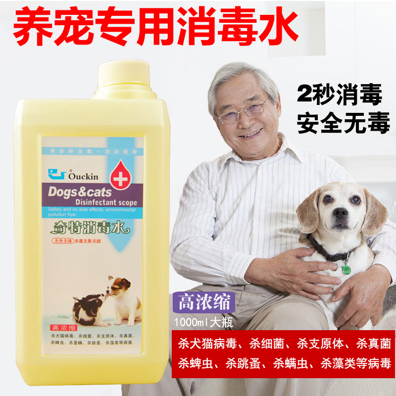 Special price French pet peculiar disinfectant water 1000ml deodorizing, killing germs, killing fleas, mites, fungi, ticks