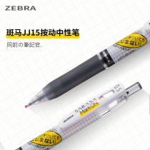 Japanese zebra zebra quick-drying gel pen limited jjj77 lattice not dyed highlighter set is more cost-effective