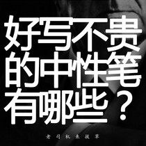 (Driver pen shop) ㊣ Puyichi recommends good writing not expensive gel pen set research and comparison