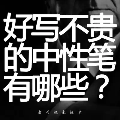 (Driver pen shop) ㊣ Puyichi recommends good writing not expensive gel pen set research and comparison