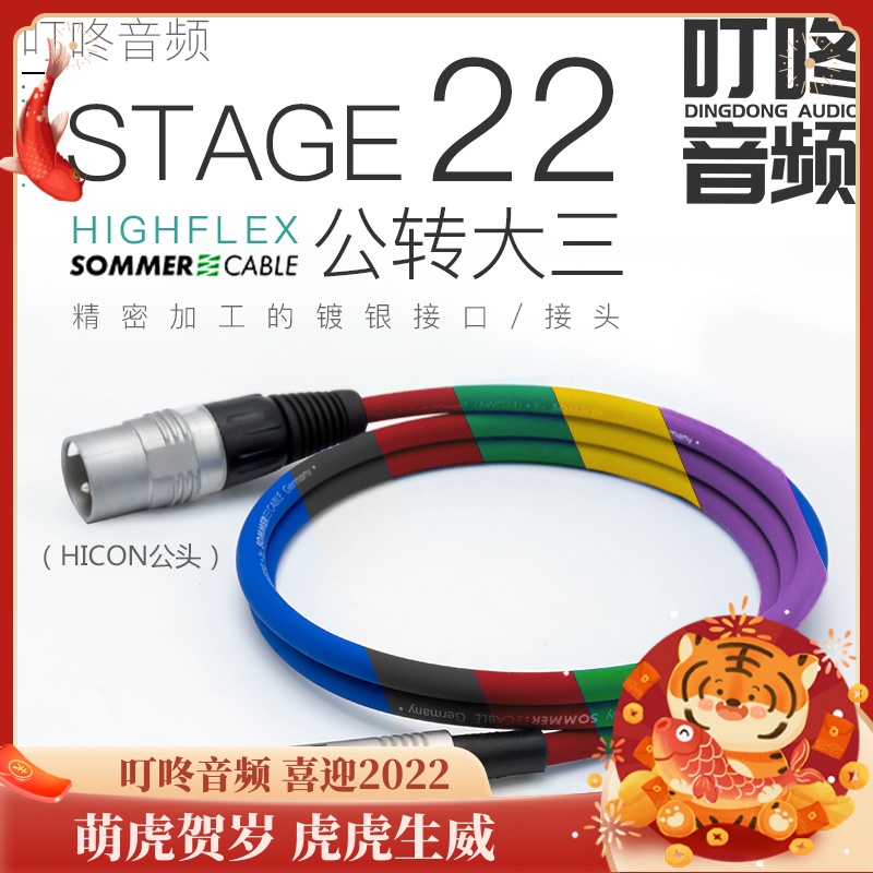 German imported Sommer Stage22 Clon male XLR turn large three core TRS speaker signal connection balance line