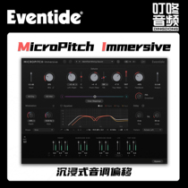 Eventide MicroPitch Immersive immersive pitch shift new panoramic sound surround