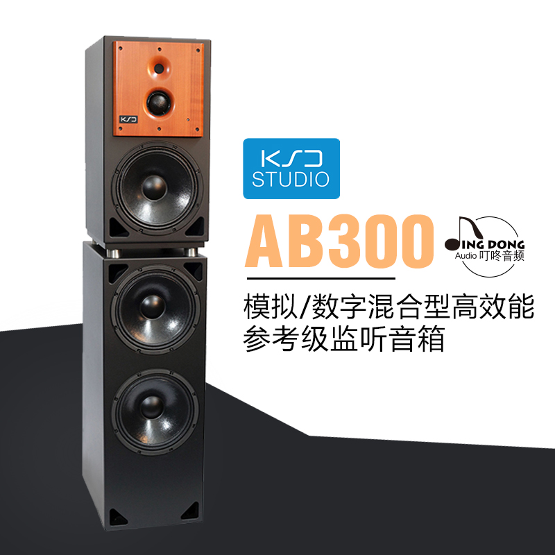 KS Digital KSD AB300 analog digital hybrid three-way master level monitor speaker National Bank