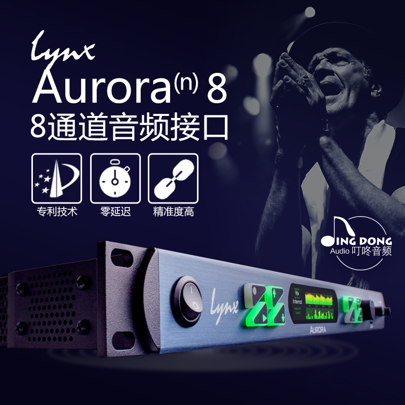 Lynx Aurora (n) 8 professional eight-channel ADDA digital-to-analog converter TB lightning version USB version