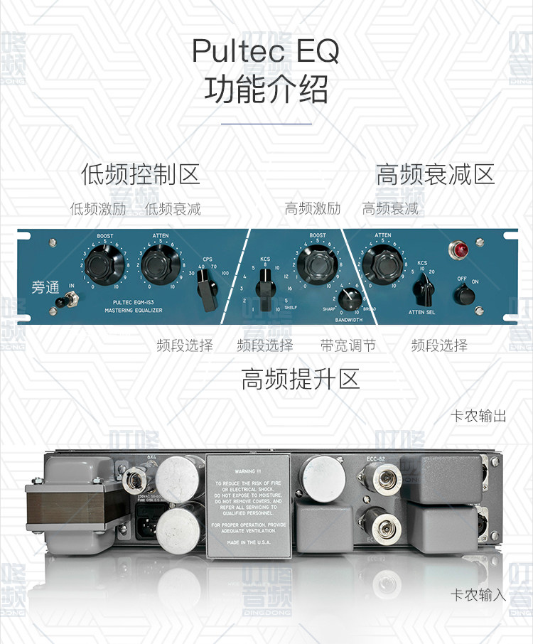 Pultec EQP-1S3插图5