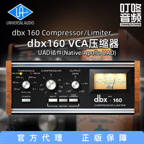 UAD dbx160 compressor VCA compression replica UniversalAudio mixing plug-in Ding Dong Audio