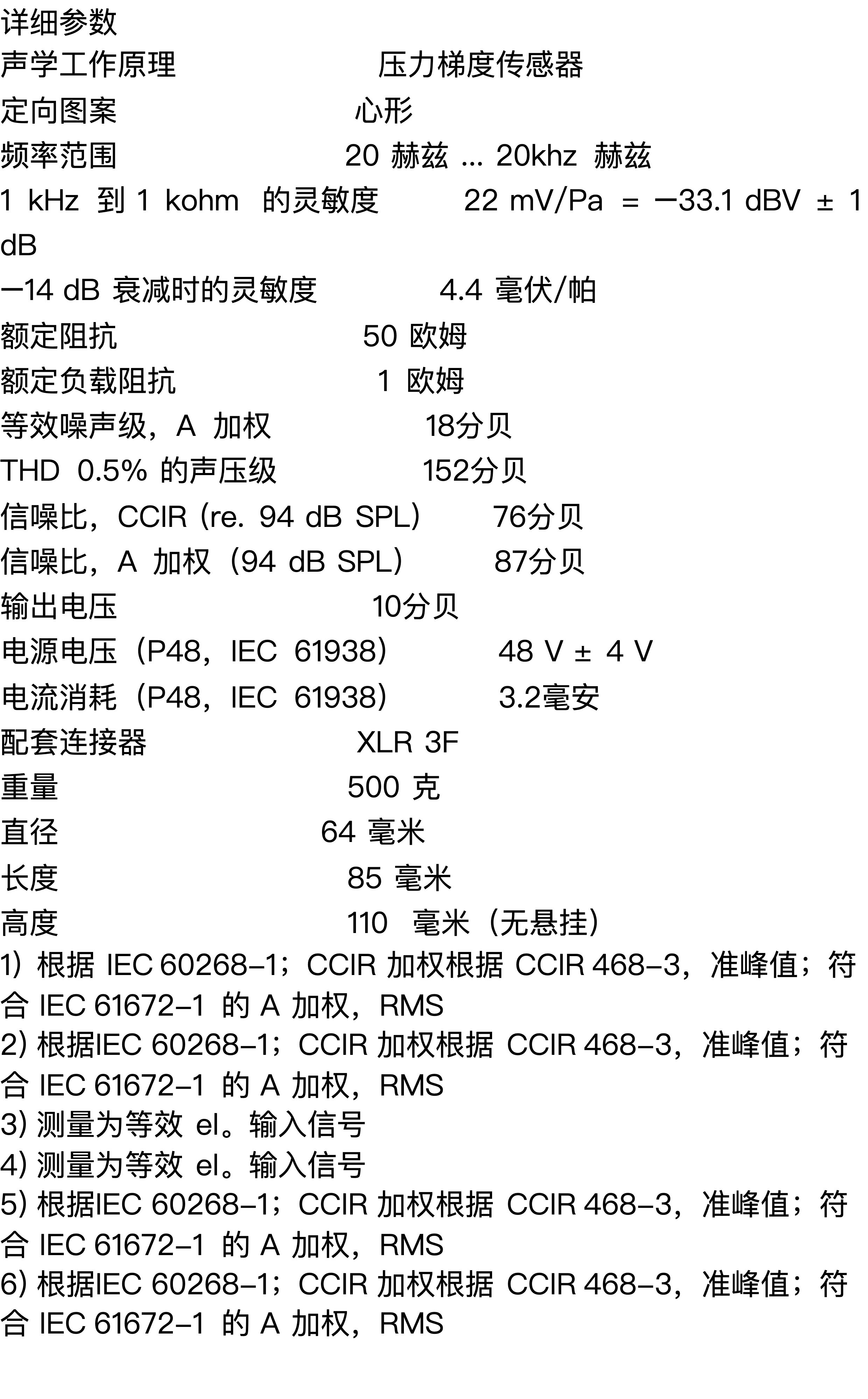 Neumann/诺音曼 BCM104插图5