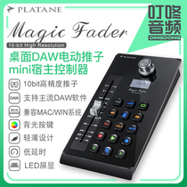 New Platane Magic Fader desktop DAW electric fader MIDI controller mini