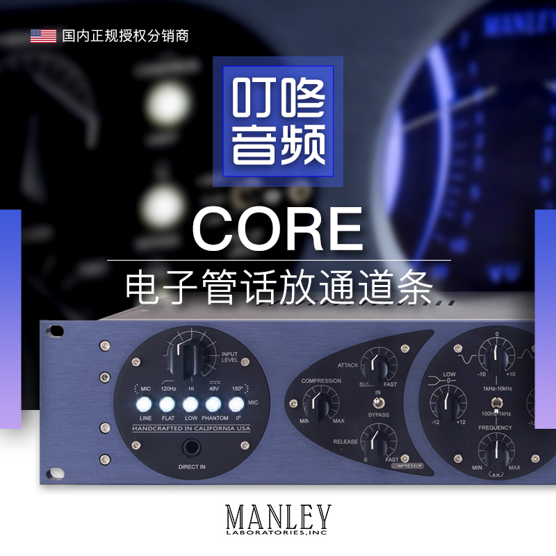 Manley Core Tube Microphone Channel Strip Compression EQ (New Licensed)