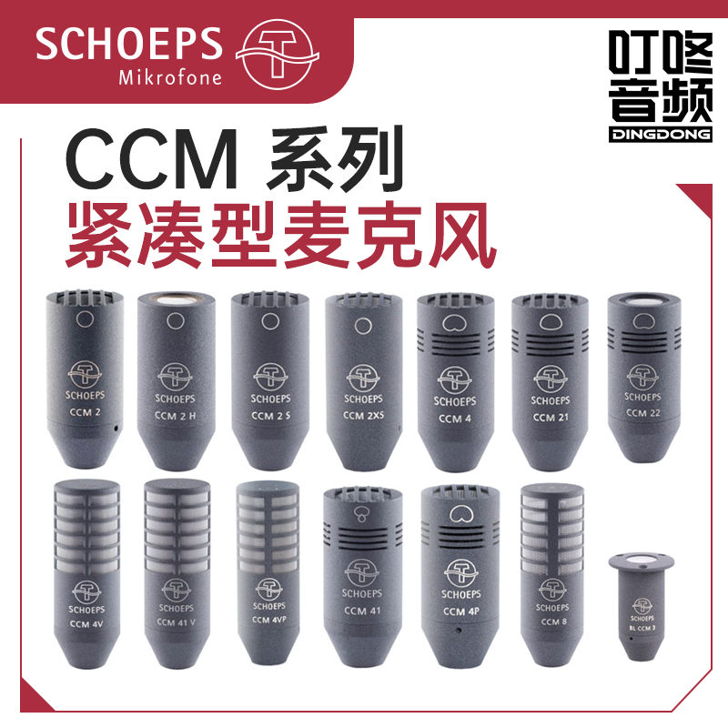 schoeps CCM 2 21 22 2S 2H 4 4P 4VP 8 L K компактный конденсаторный микрофон малого диапазона
