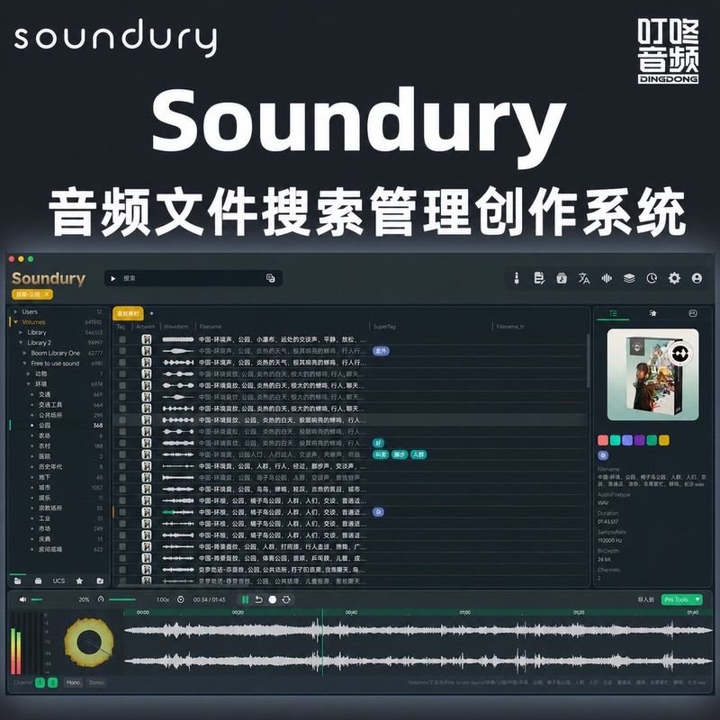 Soundury Audio Material Management Software, Sound Effect Search, Ai Voice Translation Subtitles, Genuine Software Soundury Audio Material Management Software, Sound Effect Search, Ai Voice Translation Subtitles, Genuine Software