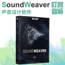 Boom Library SoundWeaver genuine sound design software sound effect library material Ding Dong Audio