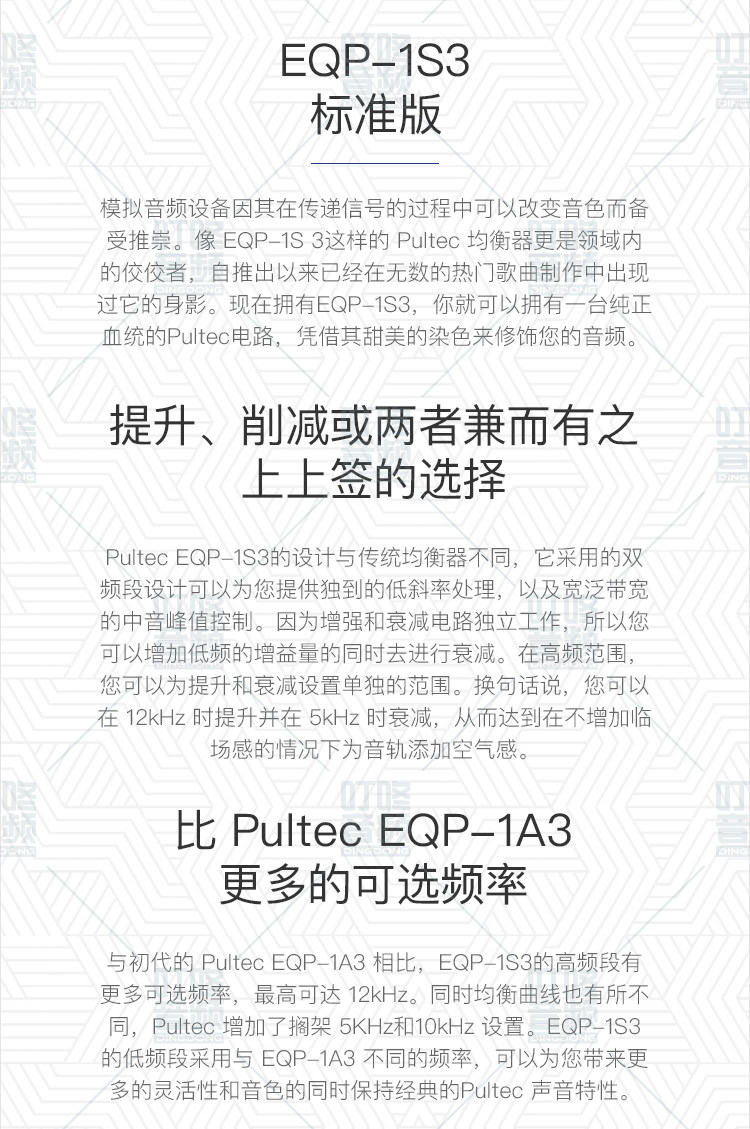 Pultec EQP-1S3插图3