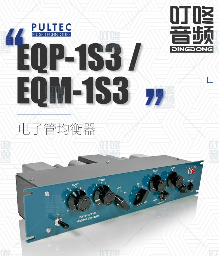 Pultec EQP-1S3插图