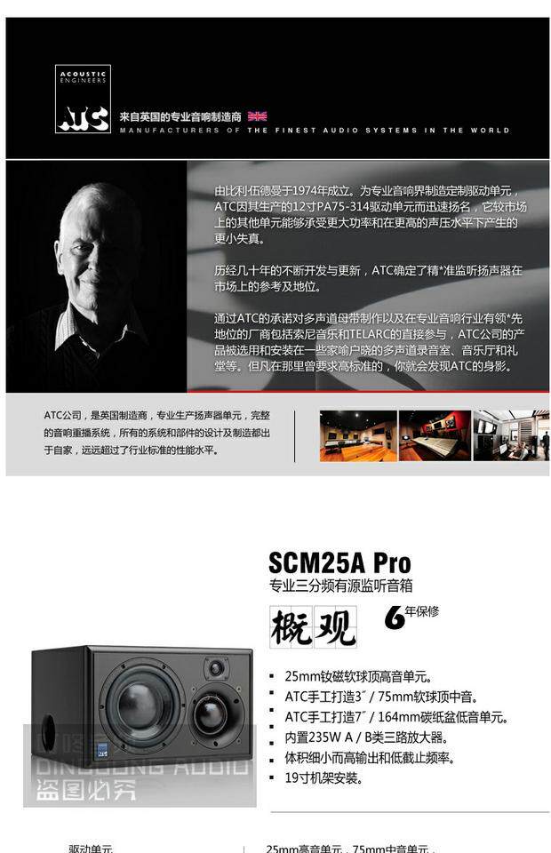 图片[2]-ATC SCM 25A PRO-宸音商城 - 编曲混音资源站及官方在线商城