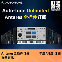 Antares Auto tune Unlimited full plug-in annual subscription genuine