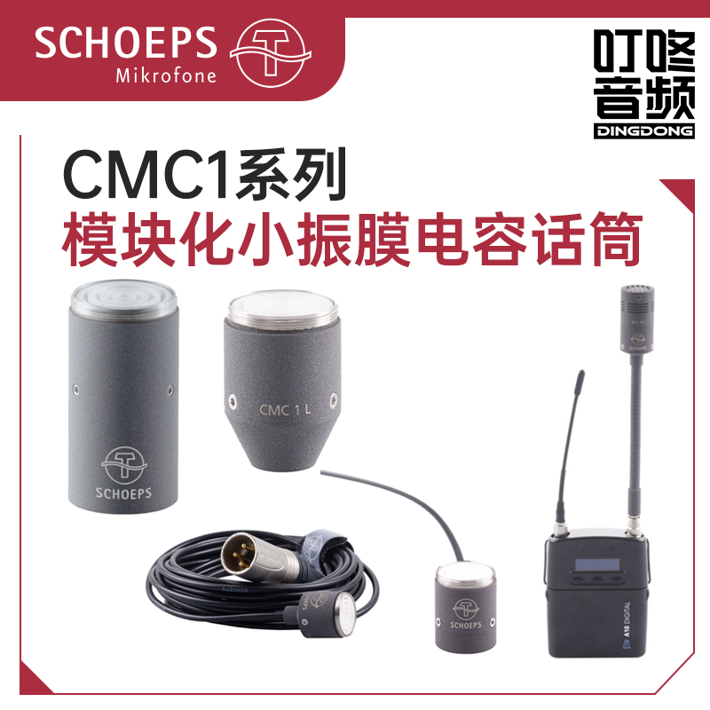 Schoeps CMC1 U L K модульный конденсаторный микрофон малого диафрагмового типа MK2 2S 4 5 8 капсульный набор
