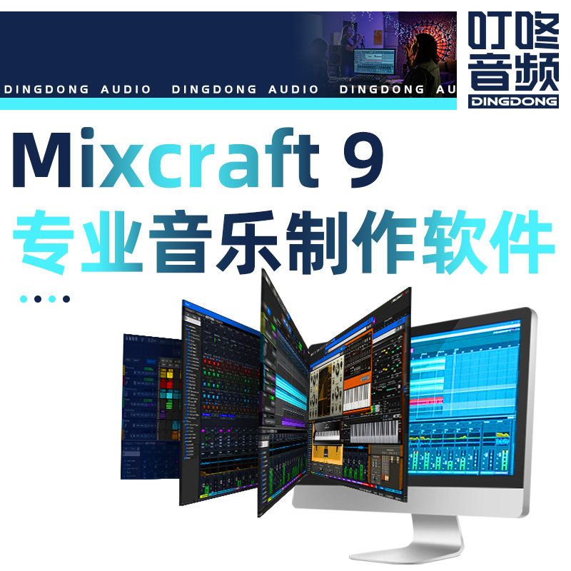 Dingdong Audio Mixcraft 9 pro studio Extended Stud music production software