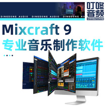 Dingdong Audio Mixcraft 9 pro studio Extended Stud music production software