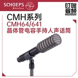 Немецкий Schoeps CMH series CMH64/641 голосовой ведущий микрофон для вещания радиомикрофон