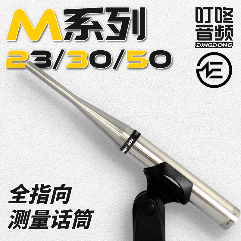 Earthworks M23 M30 M50 Professional Omnidirectional Measurement Microphone with a 2-Year Warranty