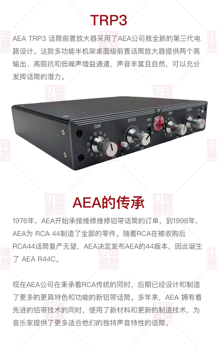 AEA TRP 3 话筒放大器插图1