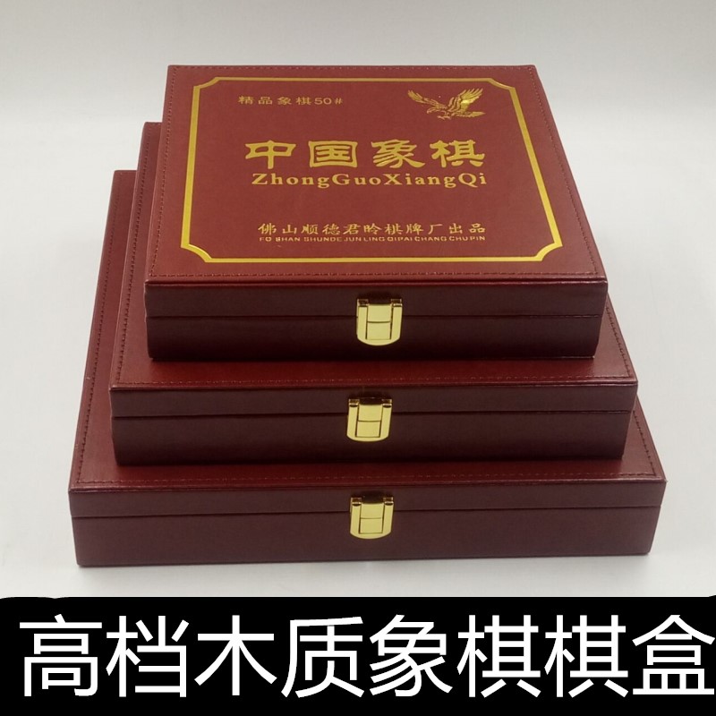 Chess imitation leather Wooden chess box Empty box Chess box Chess storage box 50 60 70 chess box