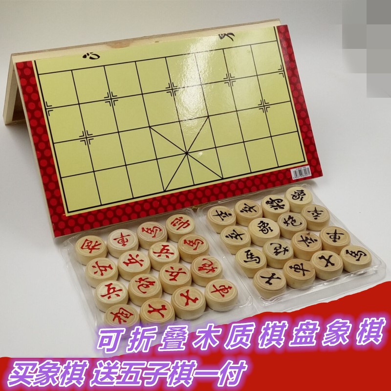 Chinese Chess Adult Competition Portable Folding Chessboard Solid Wood Chess Early School Children Seniors Training Puzzle Chess