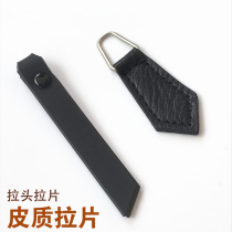 Zipper head tail rope leather rubber removable clothes bag pull-up hand pull tab pull tab pendant zipper accessories