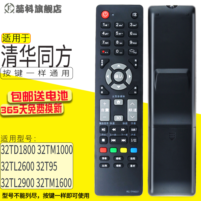 Original thtf Tsinghua Tongfang TV remote control RC-TFM001 32TD1800 32TM1000 32TL2600 32T95 32