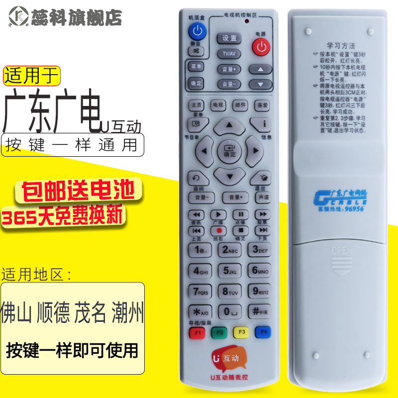  Guangdong GuangGrid Road Foshan Shunde Cable U Interactive High quality TV picture TV Upper box remote control lush name Chaozhou U Interactive keys are common