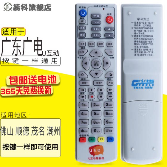 무료 배송에 적합 광동 라디오 및 텔레비전 네트워크 불산 순덕 케이블 U 대화형 고화질 TV 셋톱 박스 원격 제어 Maoming Chaozhou U 대화형 버튼은 보편적입니다
