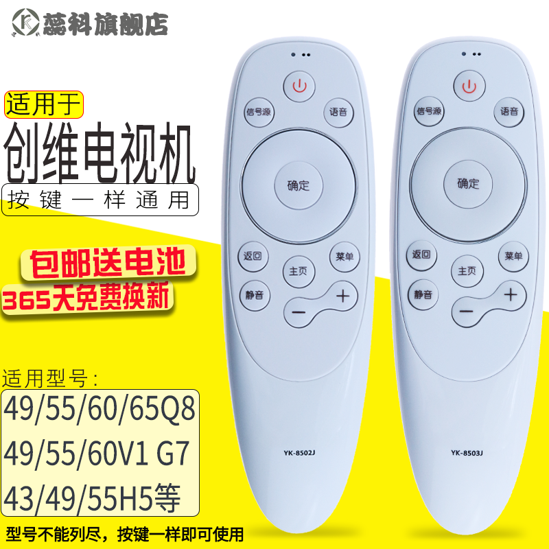 Ruike Skyworth TV remote control YK-8502J H YK-8503J 8501J 49 50 55 60 65G7