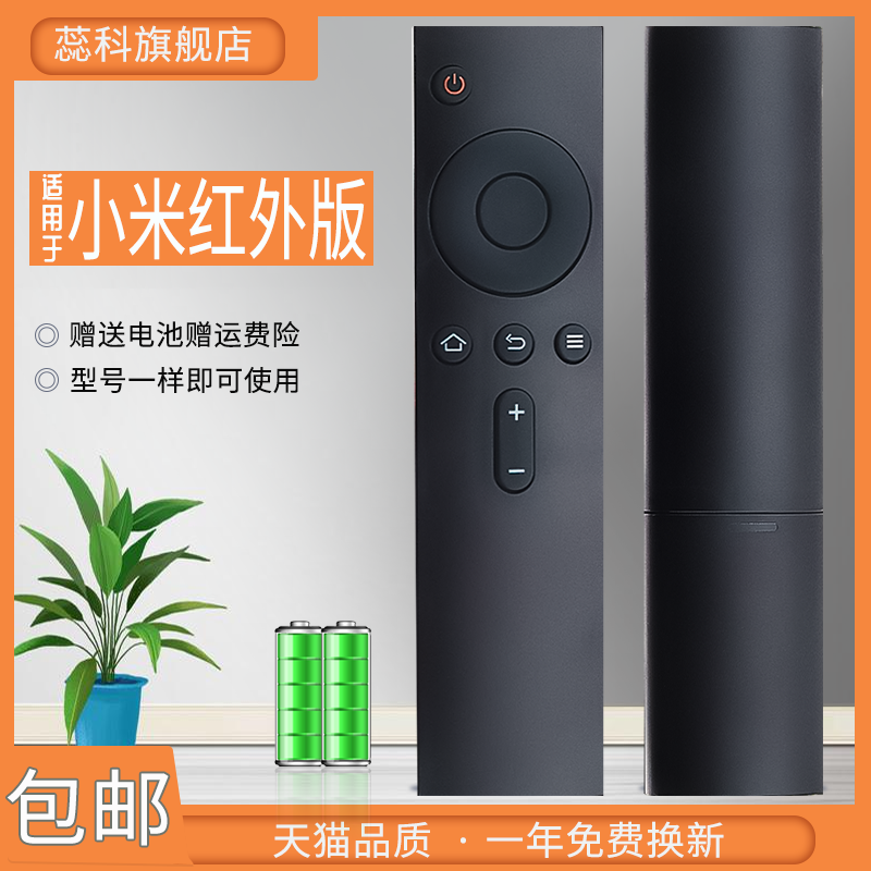 Piscopi Xiaomi Box Internet TV set upper box remote control 1 generation 2 generation 3 generation universal remote L32M5-AZ L32M5-AZ L43M5-AZ L43M5-AZ L55 L55