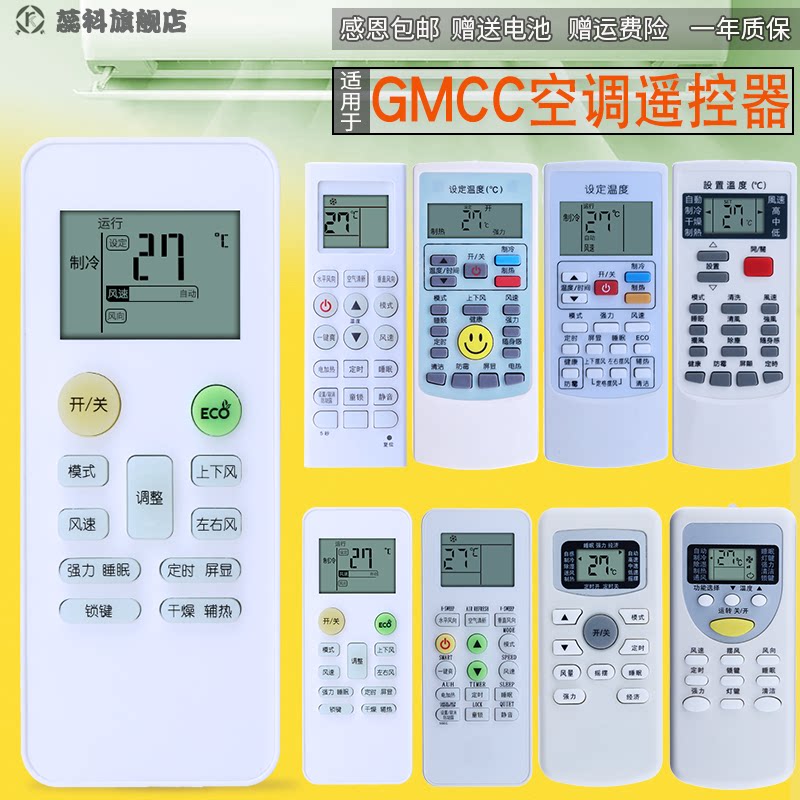 Suitable for Meibo GMCC meats air conditioning remote control GYKQ-34 YKR H-512 612 YKR H-801 803 002E 11