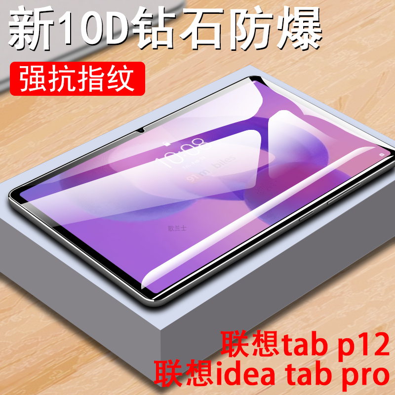 Suitable for Lenovo Idea Tab Pro Tempered Film, Tab Plus Protective Film, P12 Screen Protector, Plus Computer Screen, Tab Pro Tablet, Tap Screen Protector, Lenovo 12.7inch Ideatab Screen, Tab P12