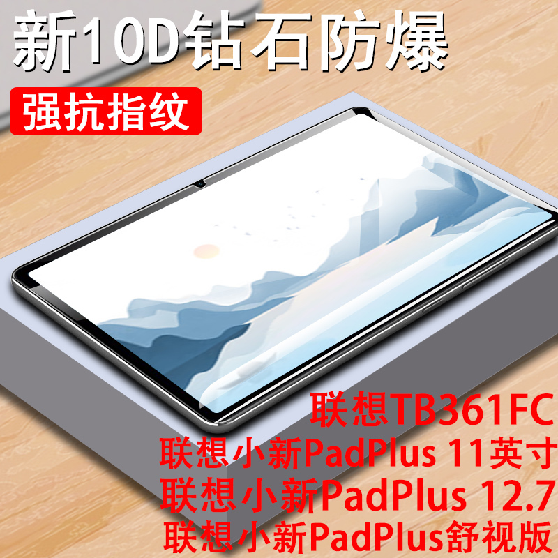 Suitable for Lenovo Xiaoxin Pad Plus Comfort Edition Tempered Glass Film Tb371Fc Screen Protector 12.7inch Pad Plus Tablet Case Computer iPad 127inch Lenovo Screen iPad Protection Comfort