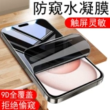Ihone15promx Apple 16plus против ypeeping film iohone15proamx мобильный телефон Promax Gel ihpnoe Hydraulic PLS Water Drops iPhone16pro Стальной экраны Cement Anti -Peeping Peeping Peeping Peeping
