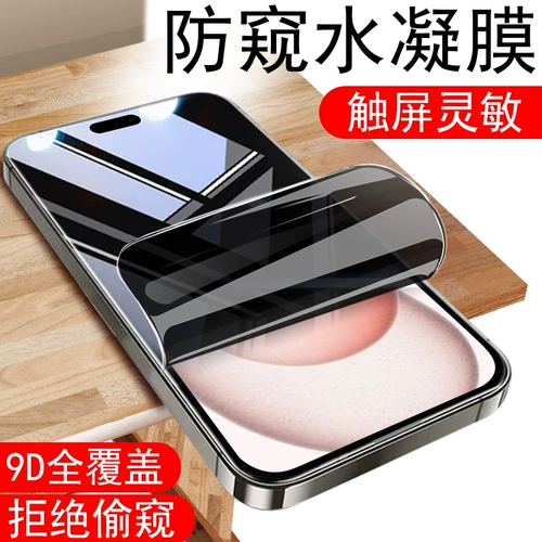 Ihone15promx Apple 16plus против ypeeping film iohone15proamx мобильный телефон Promax Gel ihpnoe Hydraulic PLS Water Drops iPhone16pro Стальной экраны Cement Anti -Peeping Peeping Peeping Peeping