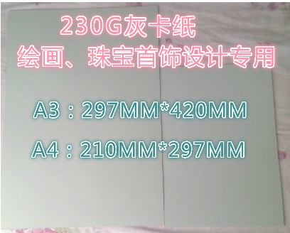 230G Grey Cardboard Jewelry Design Special A3A4 Grey cardboard print hand-painted cardboard