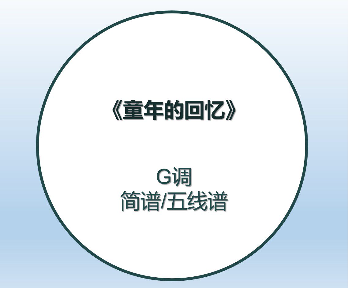 Childhood memories of the piano Brief Nice Light Music Easy Edition Electronic Spectral