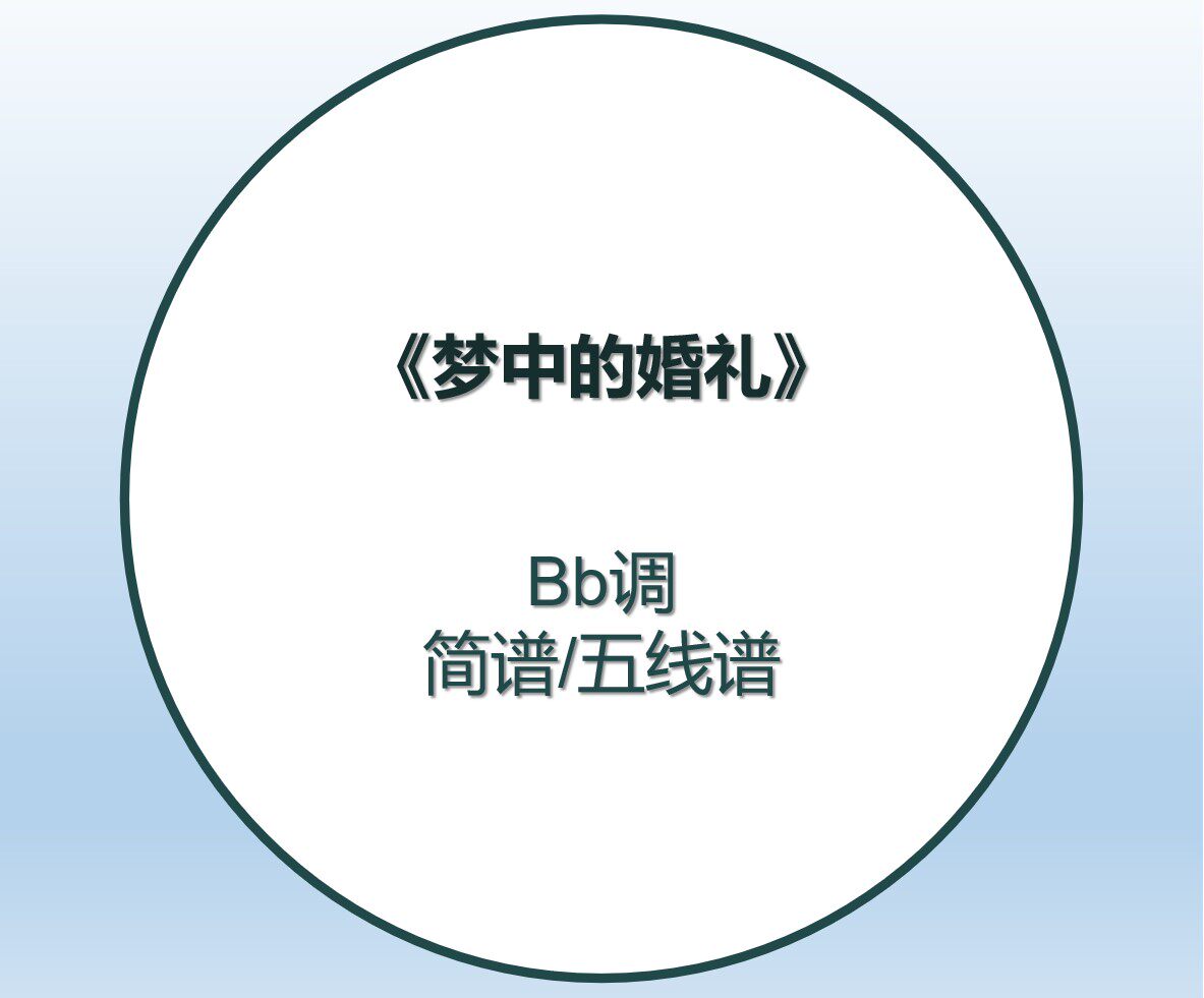 Wedding in Dreams Simple Version Piano Score Electronic Piano Score Bb