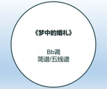 Wedding Easy version of the dream The simple version of the piano Jane Spectral Spectral Bb