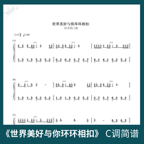 World Nice and You Ring the Ring The piano Brief Spectral Five-line Self-study Electronic Spectrum C Tune Adaptation