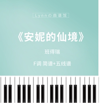 Annes Wonderland F Piano Minimalist Five-Line Spectrum Sent Audio Waterfall Stream Demo