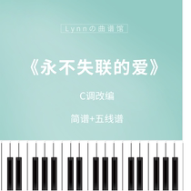 Never Lost Love C Piano Brief five-line Spectral Self-taught Electronic Spectral Audio