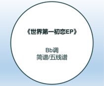 World First First Love Affair Cartoon Tail Qu C Tune Piano Brief Electronic Musical Notation Piano Self-Learning Spectrum