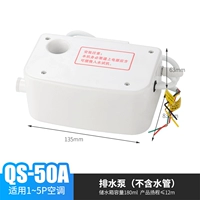 QS-50A (не желающая водная труба)