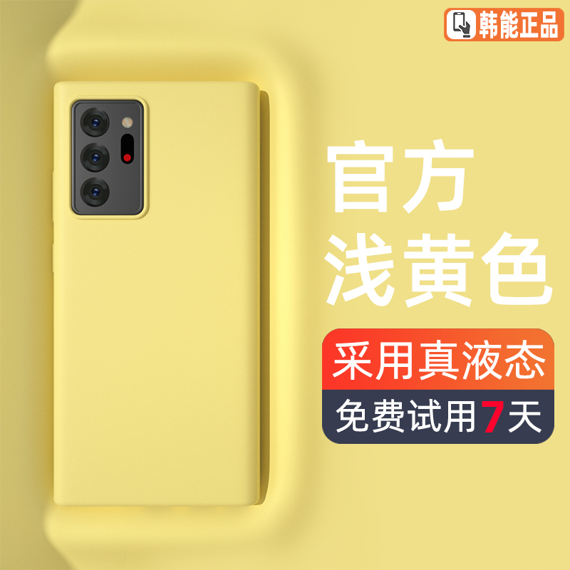 Han Neng Is Suitable for Samsung Note20 Ultra Phone Case, Liquid Silicone Protective Case, Anti-Drop Note20 Phone Cover, Yellow Note20U High-End